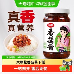 仲景 香菇酱 原味 230g