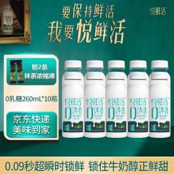 君乐宝 悦鲜活牛奶 260ml