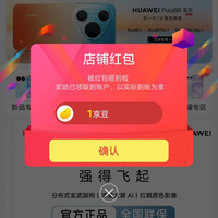 京东驰信手机旗舰店关注店铺领1京豆