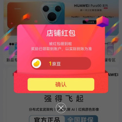 京东驰信手机旗舰店关注店铺领1京豆
