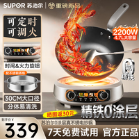 苏泊尔 精铁0涂层电炒锅可定时可调火4.7L家用2026新款分体式炒菜锅电煮锅2200W 4.7L