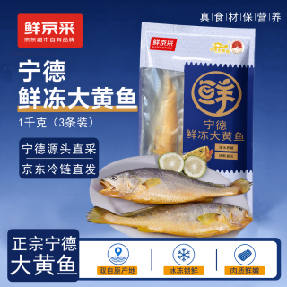 鲜京采 鲜冻宁德大黄鱼1kg/3条装（单条310-350g ）