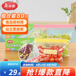 美丽雅 收纳袋 食品级加厚自封袋 家用厨房分装收纳袋 透明中号+小号