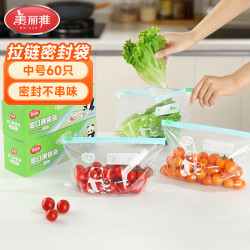 美丽雅 收纳袋 食品级加厚自封袋 家用厨房分装收纳袋 宽口透明中号