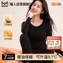 猫人 保暖内衣女士无痕发热秋衣秋裤套装衬衣线裤秋冬新款