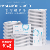 京喜自营-专用品牌 敏感肌一次性免洗玻尿酸眼唇卸妆湿巾 5片玻尿酸卸妆湿巾 外包装随机发货