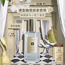 祖·玛珑 祖玛珑居家香氛(英国梨与小苍兰香型)50ml生日礼物女伴手礼（赠品×2）