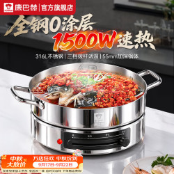 康巴赫 316L不锈钢电火锅无涂层家用电煎锅 6L 316L不锈钢电煎锅 温控可视化｜加大加深铛体