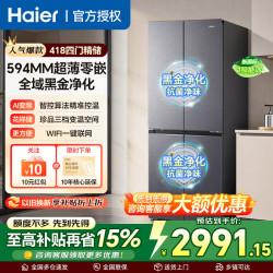 海尔 超薄零嵌十字对开门四门418L式家用风冷冰箱一级能效 418L黑金净化三挡控温