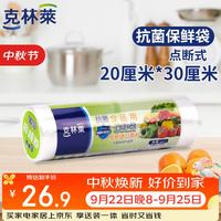CLEANWRAP 抗菌食品保鲜袋300个20*30cm全新进口原料锌离子抗菌微波炉适用