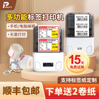 普贴 便携标签打印机  Q20+3卷空白标签