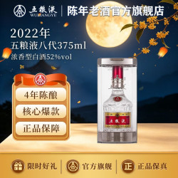 五粮液 普五八代375ml 浓香型白酒 2022年 中秋送礼聚会 收藏摆柜  52度375ml单瓶