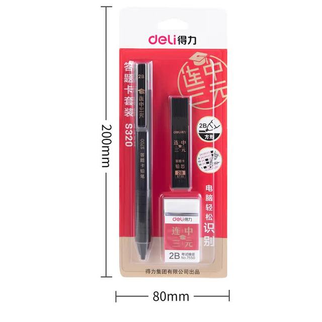 得力 DLSX-S320 2B自动铅芯橡皮擦套装