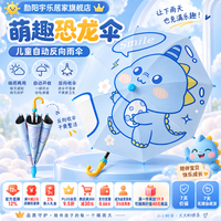 勋阳宇乐 小学生专用防水套安全自动伞 黑胶防晒 -爱你蓝恐龙