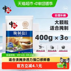 中盐 加碘腌制盐400g*3粗粒盐家用盐焗海鲜粗盐腌肉渗透力强