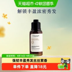 欧舒丹 草本强韧洗发水 75ml