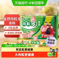 移动端、88VIP：金锣 即食 香肠  金锣肉粒多香肠 30g*8支