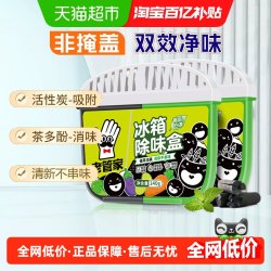 老管家 冰箱除味剂 活性炭去异味 120g*2盒