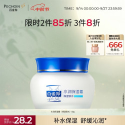 百雀羚 水润保湿 保湿霜  50g/mL