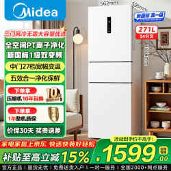 美的 MR-283WTPZE 风冷三门冰箱 271L 极地白