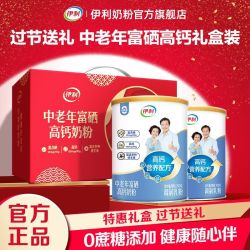 伊利 中老年富硒高钙多维牛奶粉700g*2罐礼盒装
