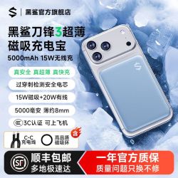 黑鲨 刀锋3磁吸充电宝超薄PD快充无线卡片移动电源适用苹果17安卓
