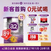 a2 紫白金婴幼儿奶粉2段二段新生儿进口配方小罐试用装6-12月400g