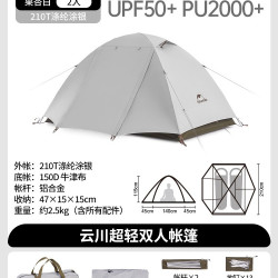 挪客 Naturehike挪客 云川超轻帐篷 双层防风防晒 2-3人