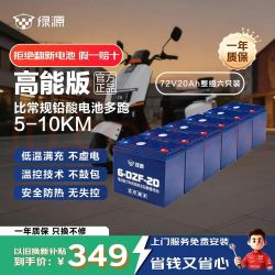 绿源 72V20Ah 铅酸蓄电池电瓶车电瓶铅酸电池非锂电池