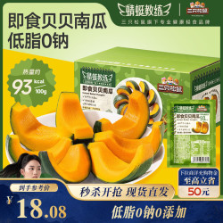 三只松鼠 即食贝贝南瓜 低脂0钠 660g 箱装