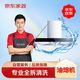 京东 家政清洗 家用抽油烟机全拆洗1台 家电清洗上门服务清洁保养保洁