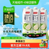 移动端、88VIP：佳果源 100%NFC椰子水 泰国 果汁饮料