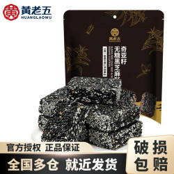 黄老五 奇亚籽无糖黑芝麻酥 450g 休闲零食