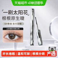 移动端、88VIP：三资堂 防汗防水不晕染 睫毛膏  3.2g