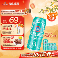 青岛啤酒 轻干8度干啤0糖低卡 500mL*12罐 整箱装