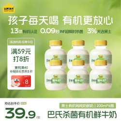 认养一头牛 黑土有机吨吨奶 200ml*6瓶 巴氏杀菌乳