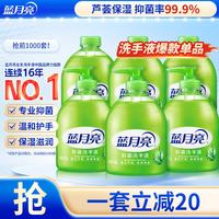 蓝月亮 芦荟抑菌洗手液 500g*3+无按压泵500g*3