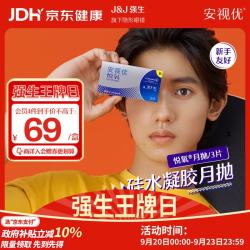 强生 ACUVUE 安视优 悦氧系列 透明隐形眼镜 月抛 3片 500度