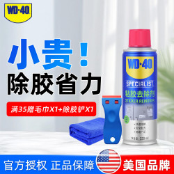 WD-40 粘胶去除剂 220ml