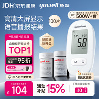 鱼跃 580 血糖仪 100片试纸+100采血针