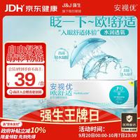 强生 ACUVUE 欧舒适 日抛隐形眼镜 5片装 475度