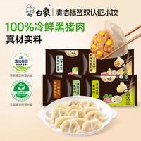 白象 黑猪肉荠菜 水饺 720g荠菜猪肉