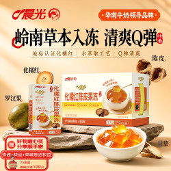 晨光 化橘红陈皮果冻255g*16盒 新品礼盒 岭南风味 整箱礼盒装即食果冻