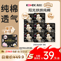 高洁丝 超薄 卫生巾  24cm*8片*8包