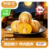京鲜生 云南石林人参果 中果 4.5斤 箱装
