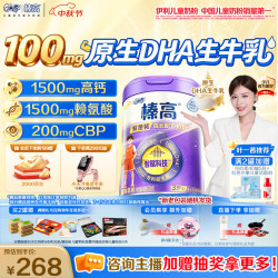 伊利 初乳碱性蛋白CBP 儿童奶粉  榛高紫金4段700g 700