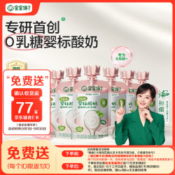 宝宝馋了 婴幼儿酸奶 0乳糖0蔗糖 85g*7袋