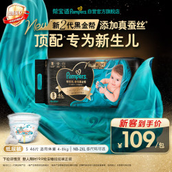 帮宝适 黑金帮系列 肌之奢宠纸尿裤 S46片