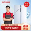 京东 家政清洗 冰箱(对开双开多门)清洗 家电清洗上门服务清洁保养