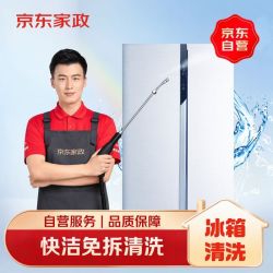 京东 家政清洗 冰箱(对开双开多门)清洗 家电清洗上门服务清洁保养